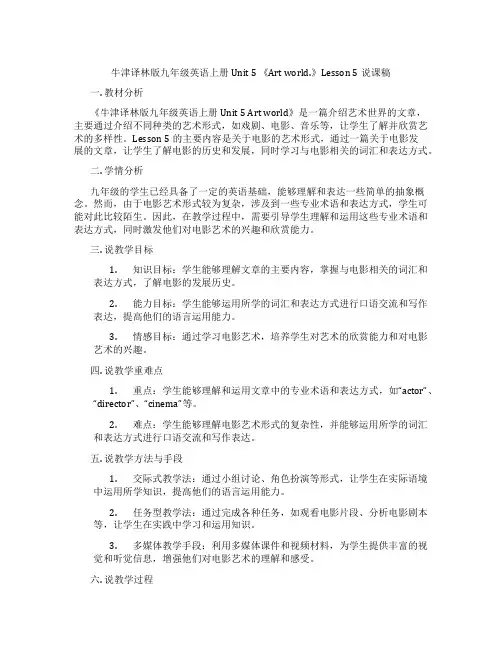 牛津译林版九年级英语上册Unit5《Artworld.》Lesson5说课稿