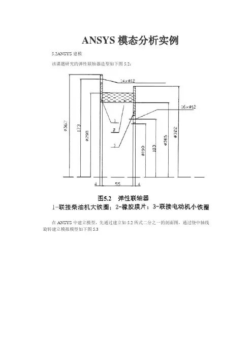 有限元模态分析实例
