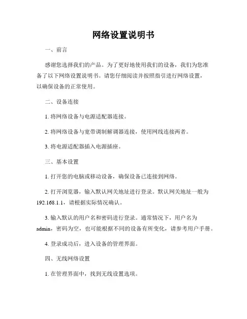 网络设置说明书