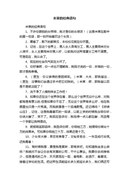 米莱的经典语句