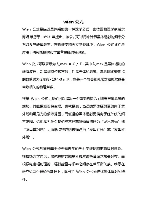 wien公式