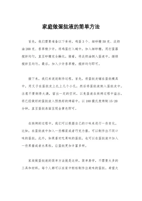 家庭做蛋挞液的简单方法