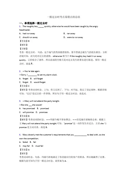 一般过去时考点易错点的总结