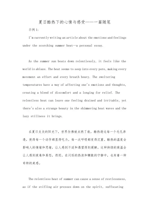 夏日酷热下的心情与感受——一篇随笔