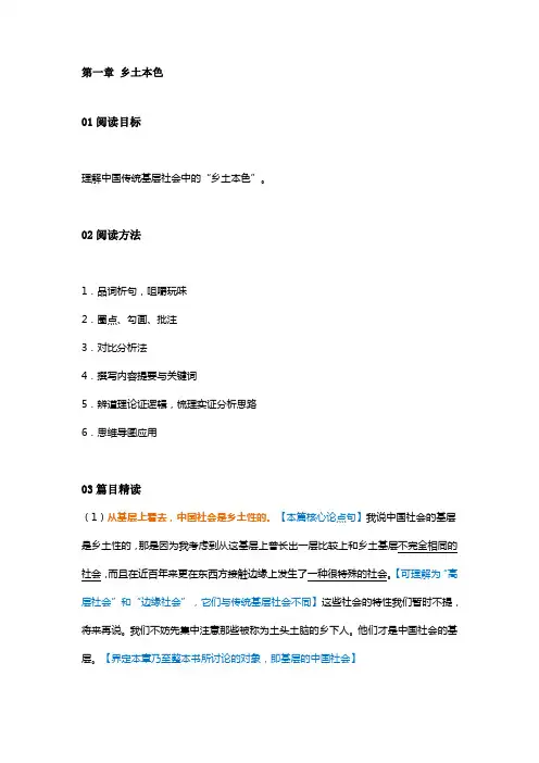 《乡土中国》整本书阅读,一学期读透费孝通的(一)乡土本色