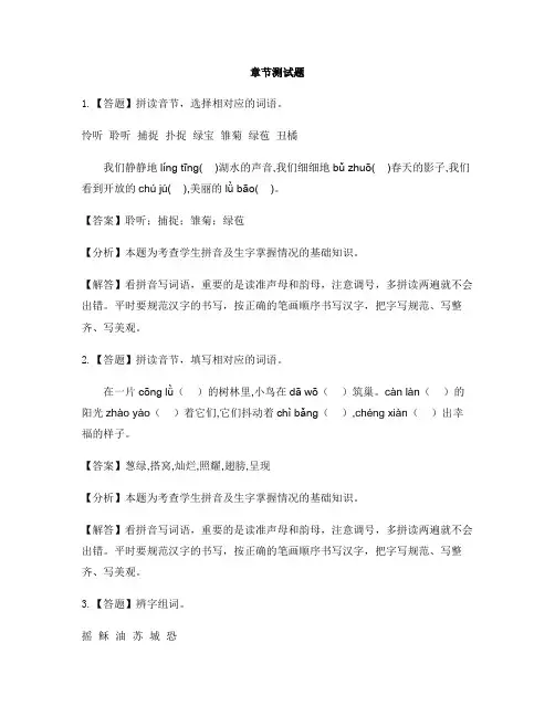 小学语文西师大版(2016)三年级下册第一单元本单元综合与测试-章节测试习题
