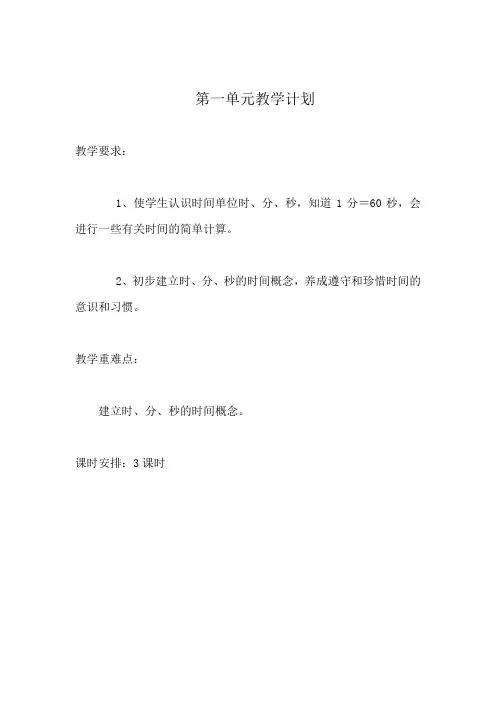 表格式新人教版三年级上册数学第一、二、三、四单元教案