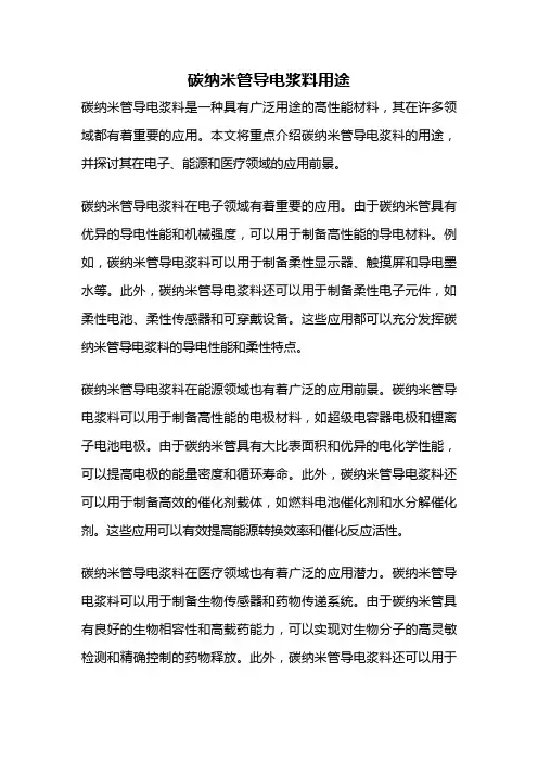 碳纳米管导电浆料用途