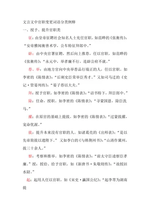 文言文中官职变更词语分类例释