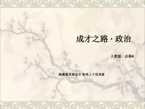 高中政治第一单元生活智慧与时代精神第3课时代精神的精华第2框哲学史上的伟大变革课件新人教必修412261174