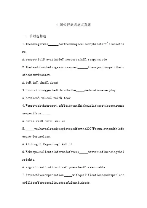 中国银行英语笔试真题