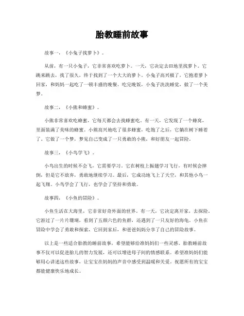 胎教睡前故事