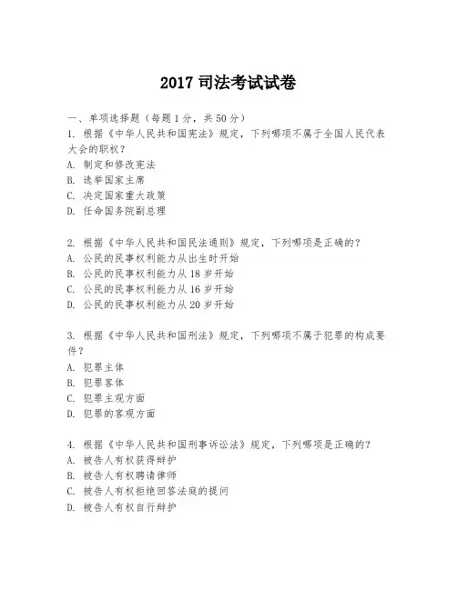 2017司法考试试卷
