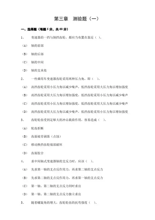汽车设计第三章  测验题