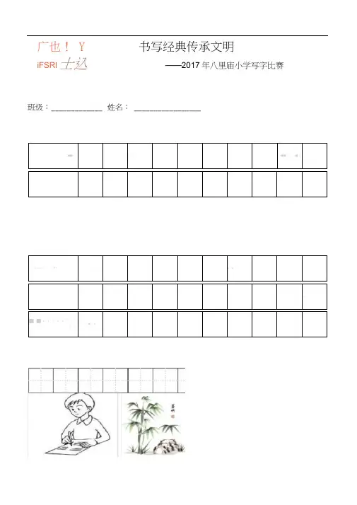 (word完整版)小学生写字比赛专用纸标准田字格模板-word打印版