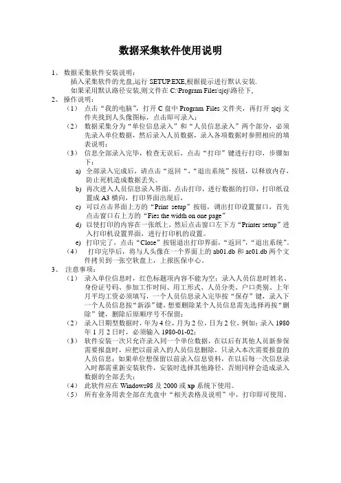 数据采集软件使用说明