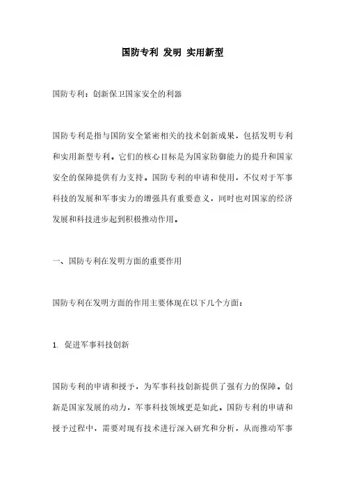 国防专利 发明 实用新型