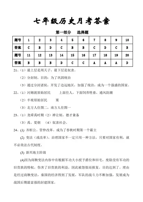 人教版七年级历史上册月考试题及答案