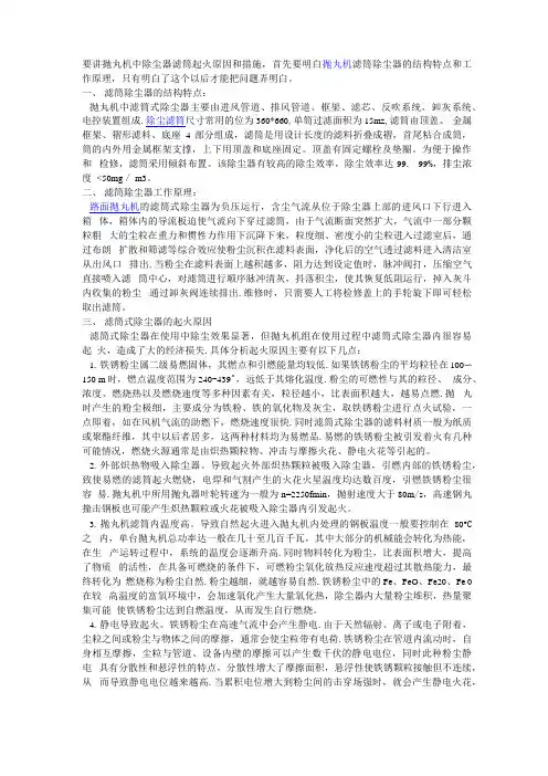 抛丸机除尘器原理参考