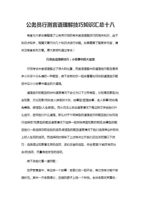 公务员行测言语理解技巧知识汇总十八