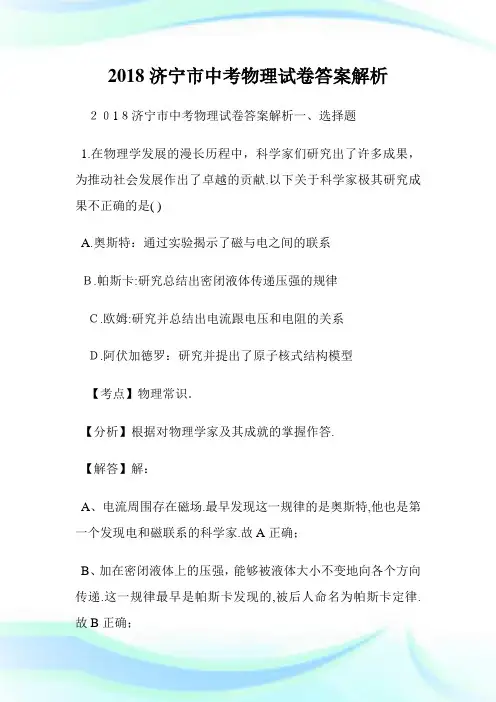 济宁市初中考试物理试卷答案解析.doc