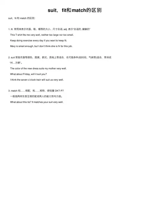 suit，fit和match的区别