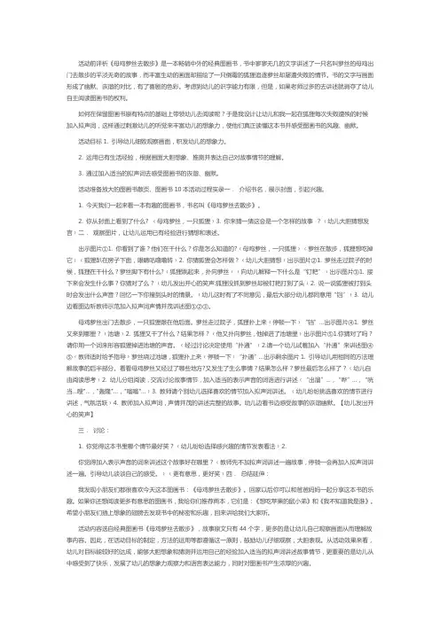 幼儿园大班阅读教案：母鸡萝丝去散步 (含课件)
