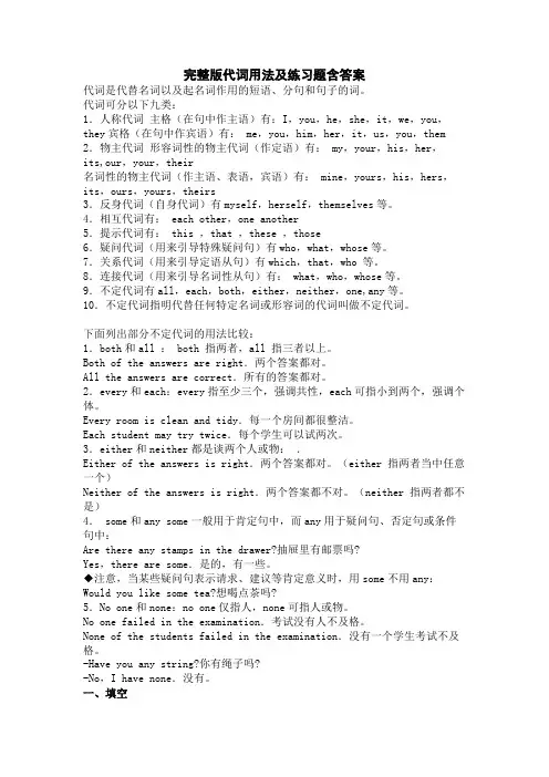 完整版代词用法及练习题含答案