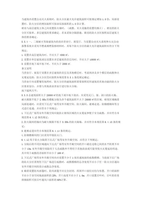 民用建筑防火分区