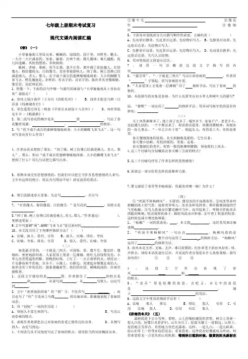 部编人教版七年级上册语文期末考试复习：课内现代文阅读理解及答案(Word版)