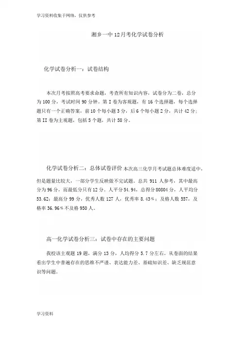 2017年下学期高一化学期中考试试卷分析