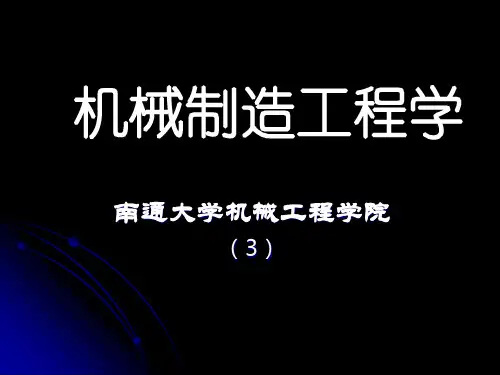 机械制造工程学3