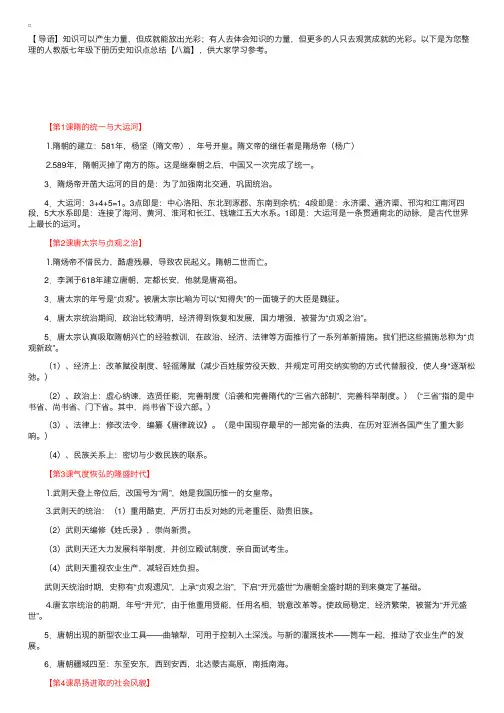 人教版七年级下册历史知识点总结【八篇】