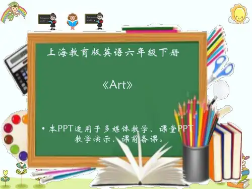 上海教育版英语六年级下册《Art》