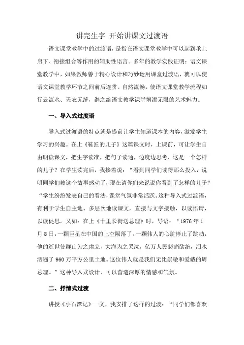讲完生字 开始讲课文过渡语