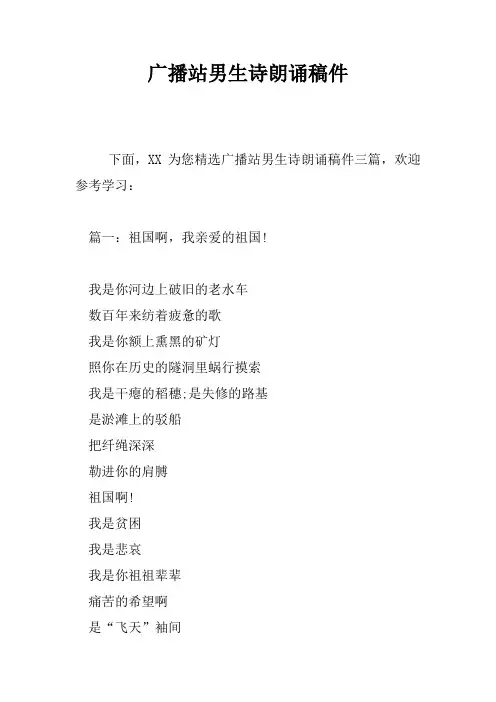广播站男生诗朗诵稿件