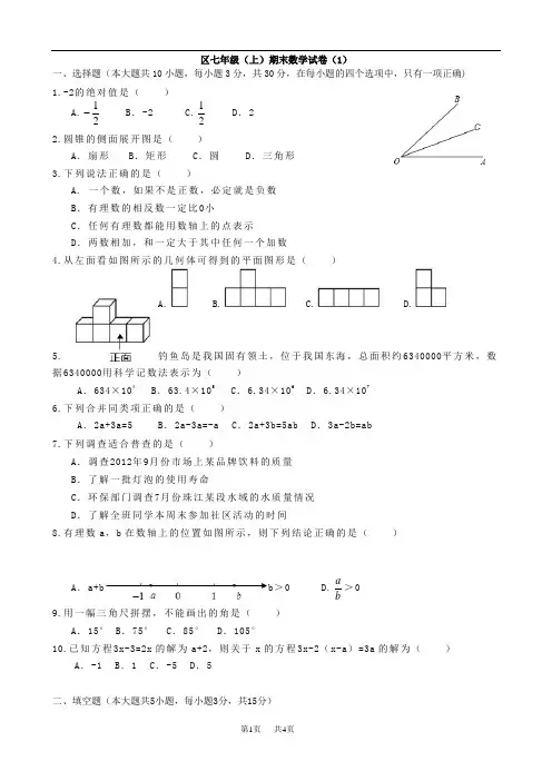 2012-2013佛山市南海区七年级上数学期末试卷