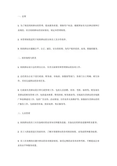 妈妈驿站管理制度