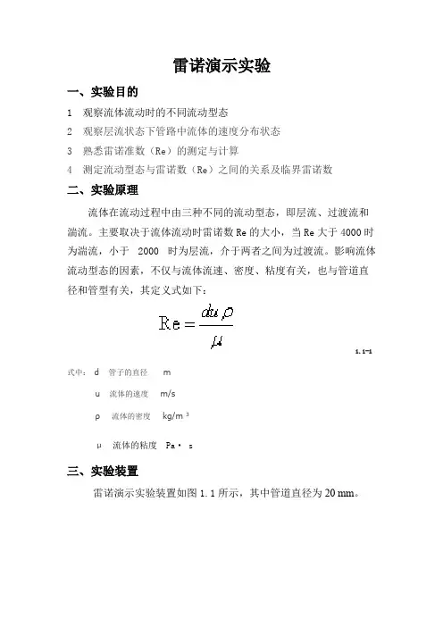 【免费阅读】化工原理实验讲义