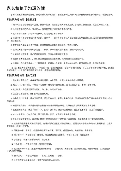 家长和孩子沟通的话_经典句子