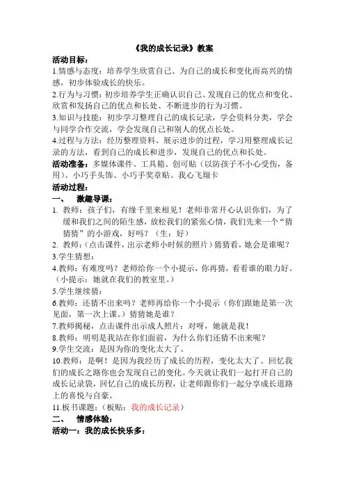 我的成长记录教案