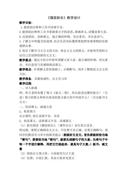 冀教版六年级语文下册《二单元  9.1 揠苗助长》教学设计_13