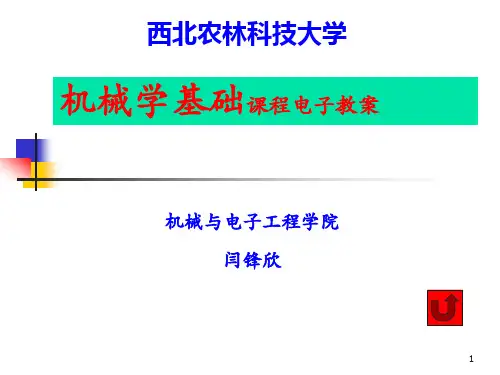 机构自由度计算
