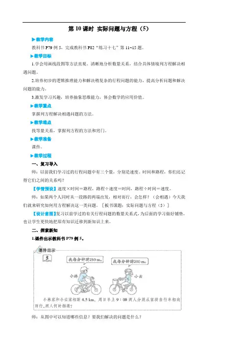 五年级上册数学.5 简易方程第10课时 实际问题与方程(5)