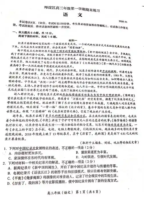 2019-2020学年北京市海淀区高三第一学期语文期末试卷及答案评分标准(图片版)