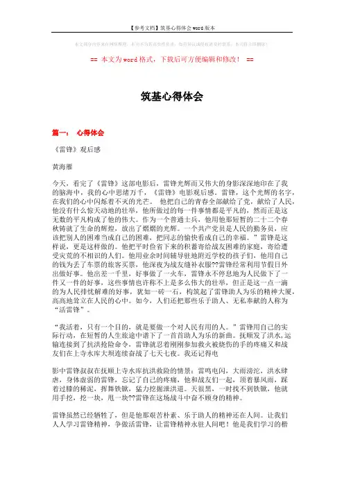 【参考文档】筑基心得体会word版本 (9页)
