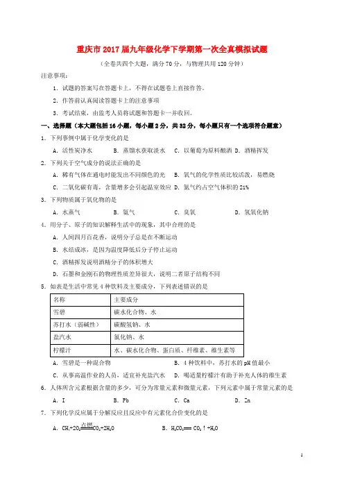 重庆市九年级化学下学期第一次全真模拟试题
