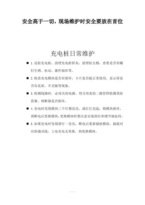 充电桩日常维护
