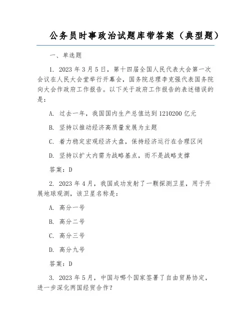 公务员时事政治试题库带答案(典型题)