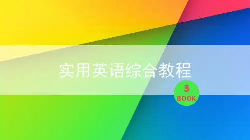 实用英语综合教程 unit 10